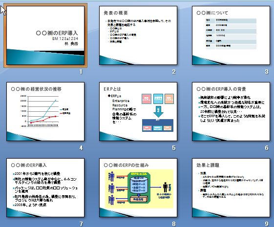 Powerpoint07でプレゼン資料を作成する 1